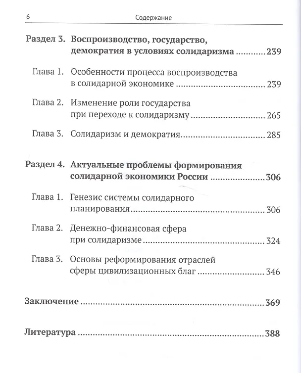 Книга Основы политической экономии солидаризма (Виталий Кошкин) — 3