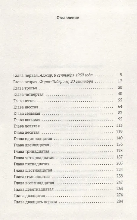Книга Алжирские тайны: роман (Роберт Ирвин) — 2