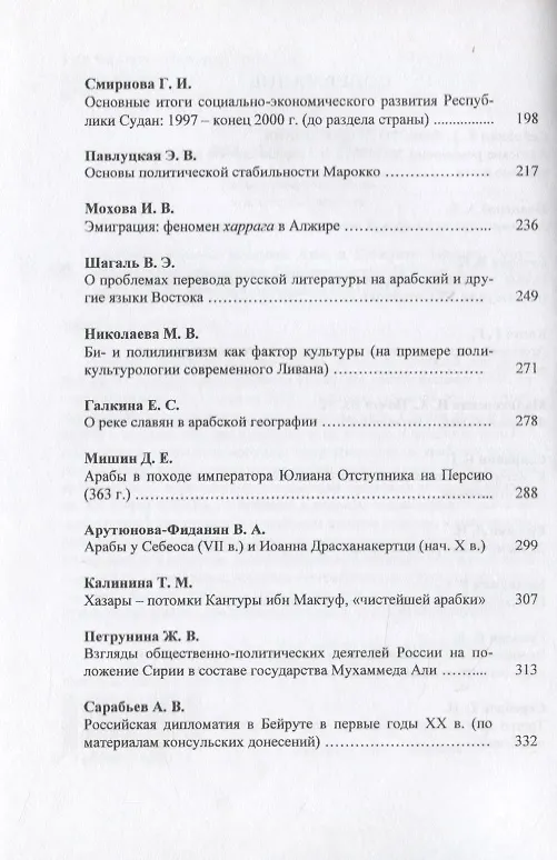 Книга Арабские страны Западной Азии и Северной Африки. Материалы VII конференции () — 3