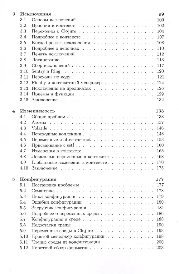 Книга Clojure на производстве (Иван Гришаев) — 3
