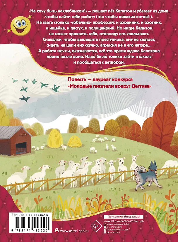 Книга Пес Капитон ищет работу (Анна Зимова) — 2