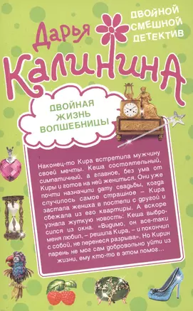 Королевские цацки. Двойная жизнь волшебницы : романы — 2417410 — 1