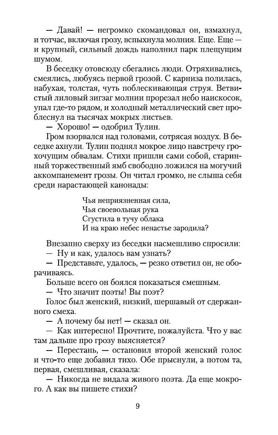 Книга Иду на грозу (Даниил Гранин) — 10