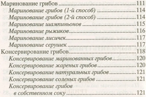 Книга Грибы. Собираем, выращиваем (Анна Зорина) — 5