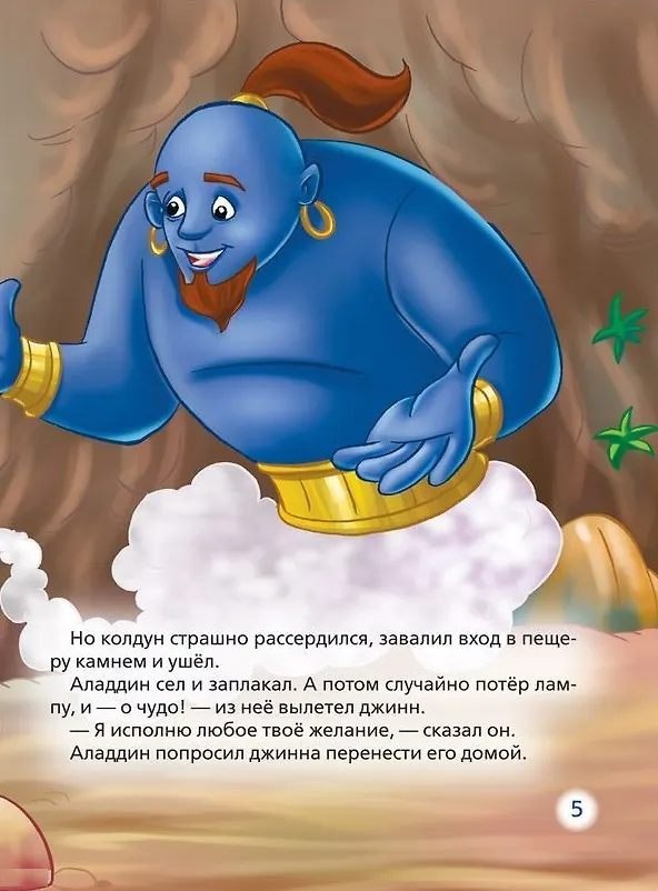 Книга Аладдин. Сказки (Наталья Котятова) — 5