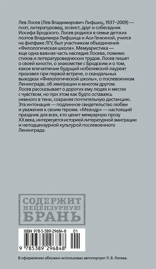 Книга Меандр (Лев Лосев) — 2