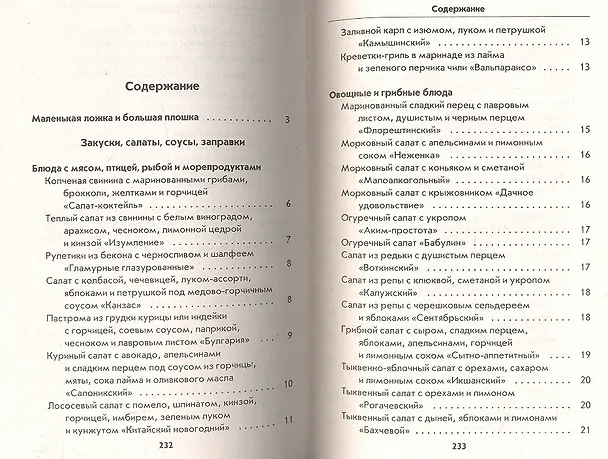 Книга Блюда с медом () — 2