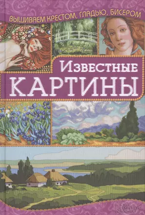 Известные картины — 2455891 — 1