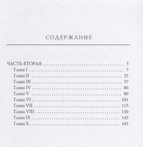 Книга Дворец и монастырь. Том 2 () — 2