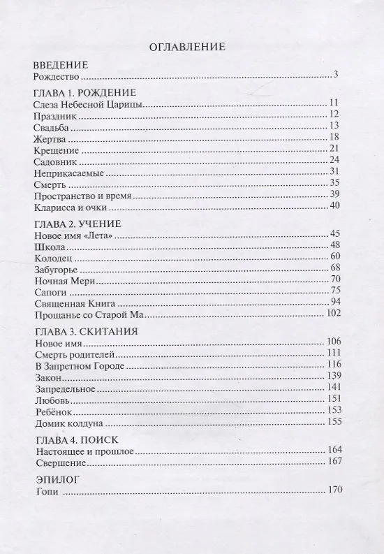 Книга Страна зелёных долин (Татьяна Де Вит-Назарова) — 2