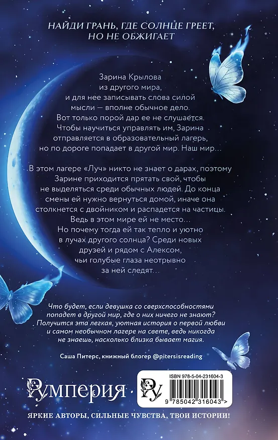 Книга Лучи другого солнца (Лия Джей) — 2