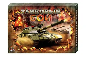 Настольная игра Танковый бой 994 м/г