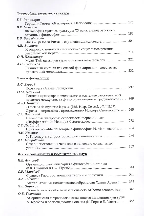 Книга Философия Язык Культура Вып. 3 (м) (Виктор Горбатов) — 3