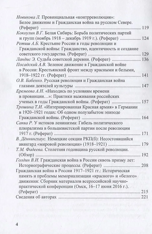 Книга Революция и Гражданская война в России. Современная историография () — 3