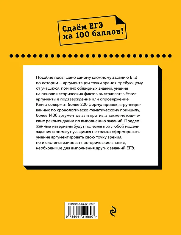 Книга История. Аргументация точки зрения (А. Ощепков) — 2