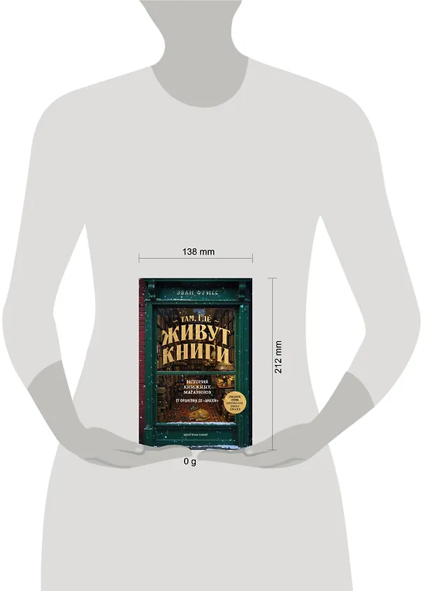 Книга Там, где живут книги. История книжных магазинов от Франклина до "Амазон" (Эван Фрисс) — 12