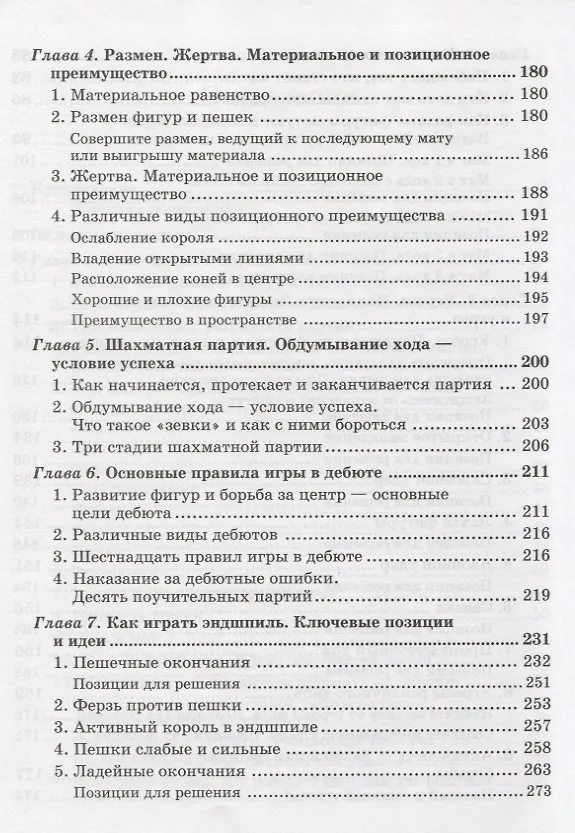 Книга Шахматы : начальная школа / 3-е изд. (Виктор Пожарский) — 4
