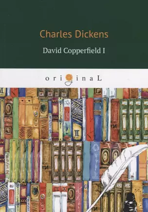 David Copperfield I = Дэвид Копперфильд 1: на английском языке — 2650795 — 1