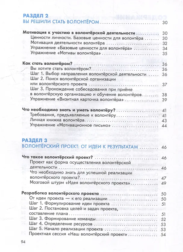 Книга Общественные науки. Школа волонтёра. 10-11 классы. Учебник (Наталья Жадько, Олеся Аплевич) — 3