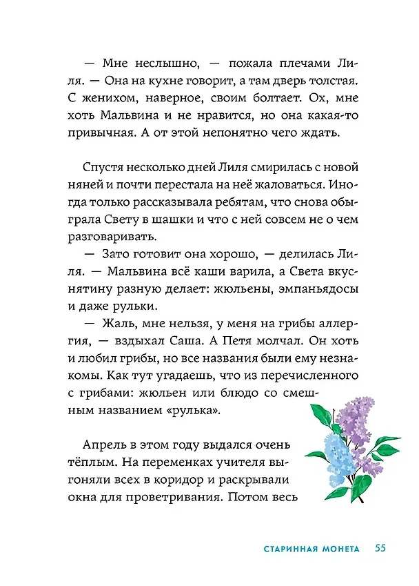 Книга В школе снова перемены  (Юлия Асланова) — 7