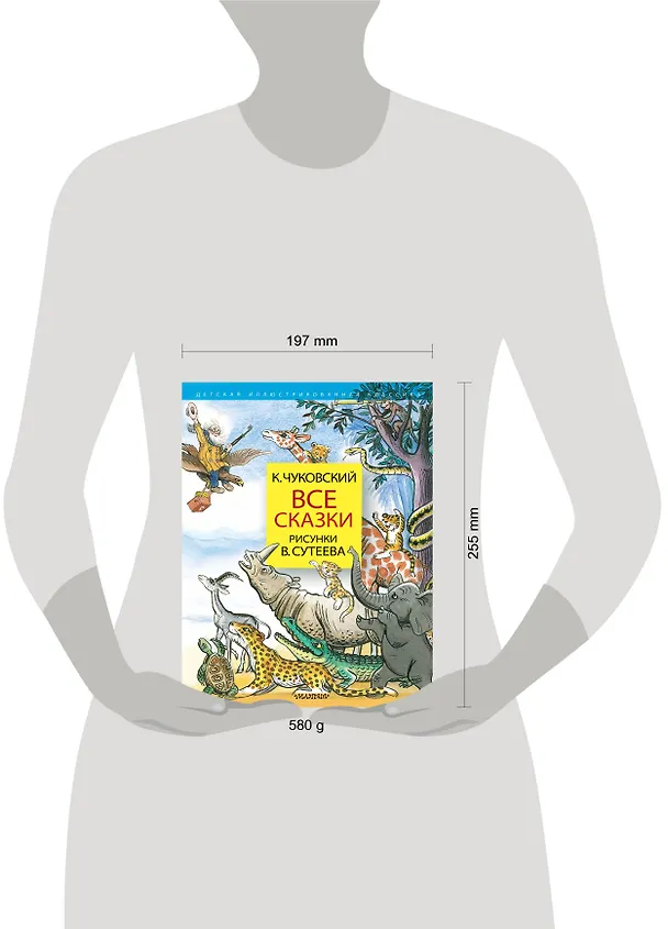 Книга Все сказки. Рисунки В.Сутеева (Корней Чуковский) — 4
