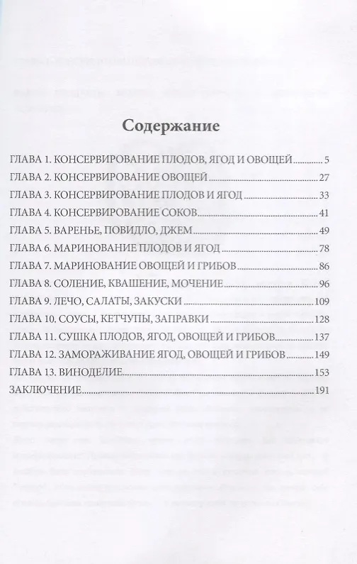 Книга 500 рецептов консервирования (Любовь Поливалина) — 2