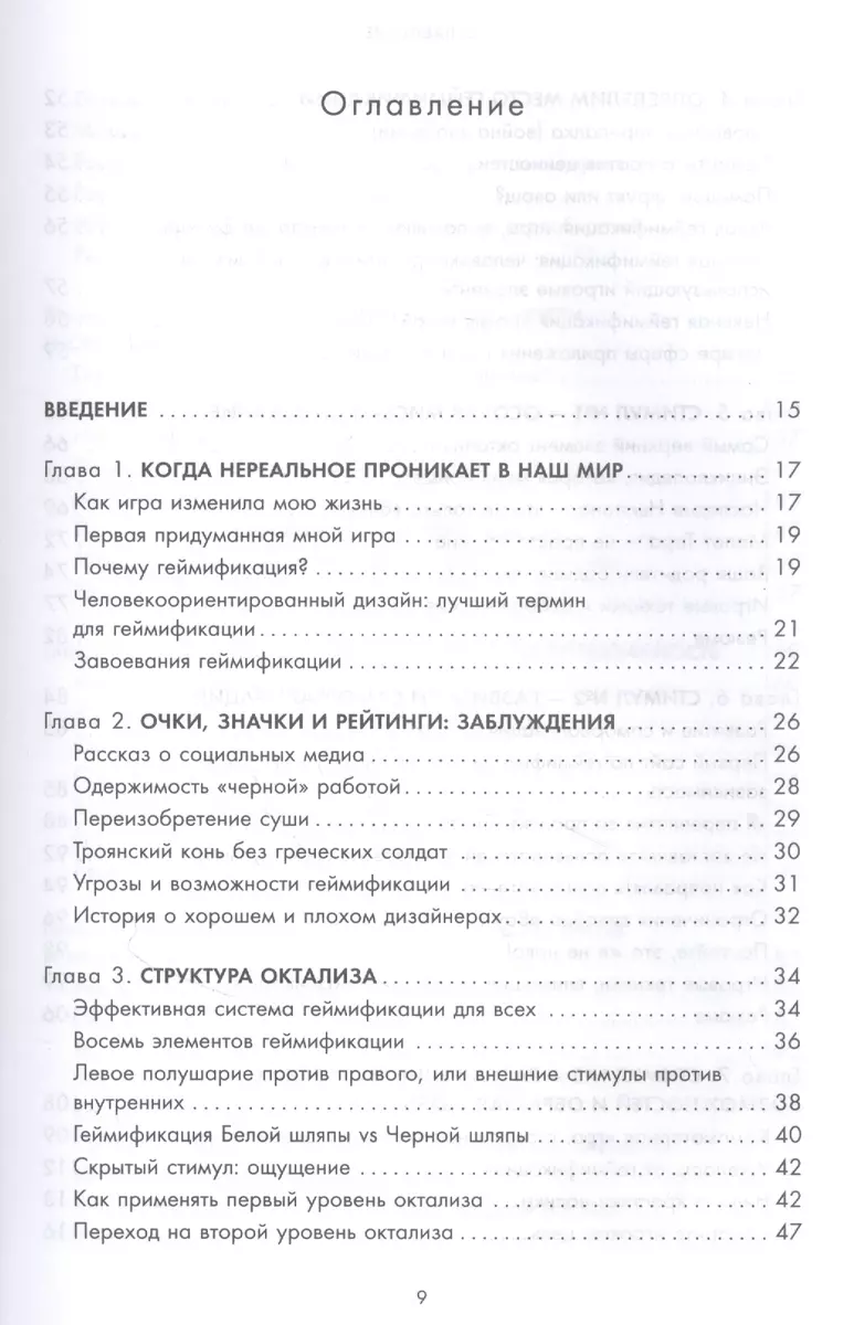 Геймифицируй это. Как стимулировать клиентов к покупке, а сотрудников к  работе (Ю-Кай Чоу) - купить книгу с доставкой в интернет-магазине  «Читай-город». ISBN: 978-5-04-097157-2