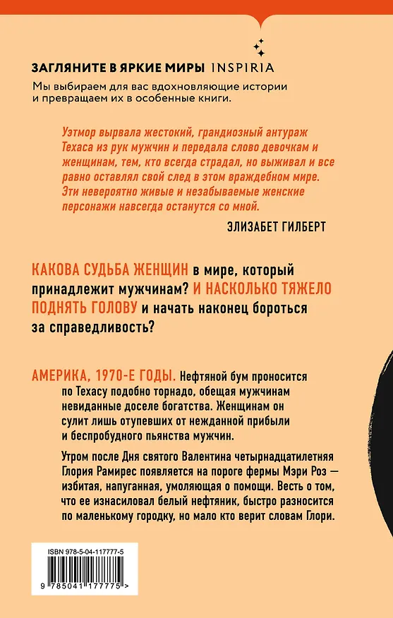 Книга Валентайн (Элизабет Уэтмор) — 2