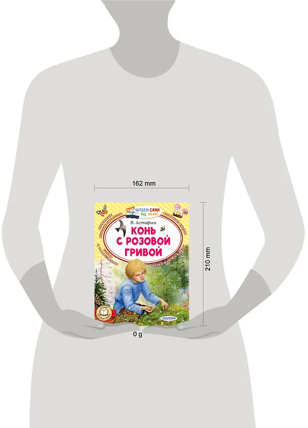 Книга Конь с розовой гривой (Виктор Астафьев) — 8