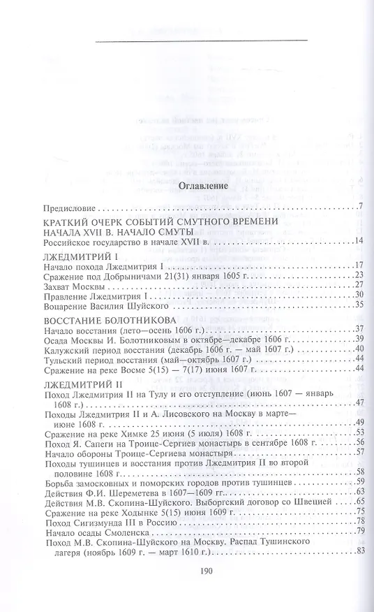 Книга Смутное время начала XVII в. в России: Исторический атлас (Константин Аверьянов, С.А. Ромашов) — 3