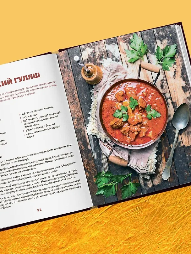 Книга Всё о казане. Рецепты для настоящих гурманов. Подарочное издание (Ольга Ивенская) — 10
