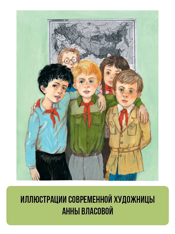Книга Васёк Трубачёв и его товарищи (Валентина Осеева) — 7