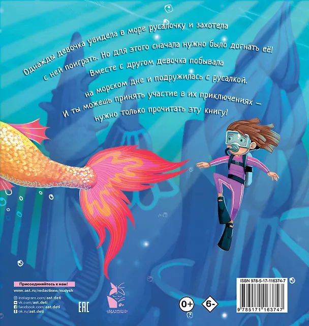 Книга Как поймать... русалочку? (Адам Уоллес) — 2