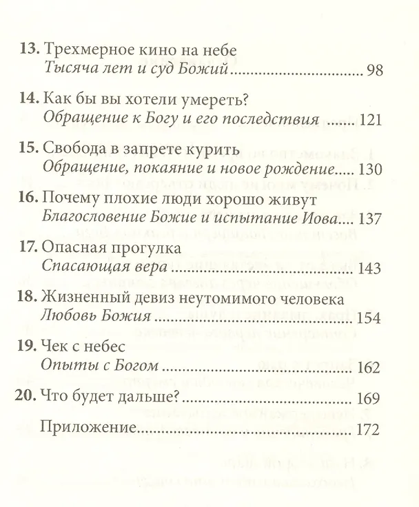 Книга Всемогущий? Бессильный? Справедливый? Диалог о Боге и Его действиях () — 3
