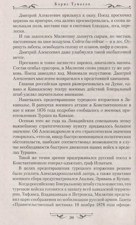 Книга Под стягом Российской империи () — 3