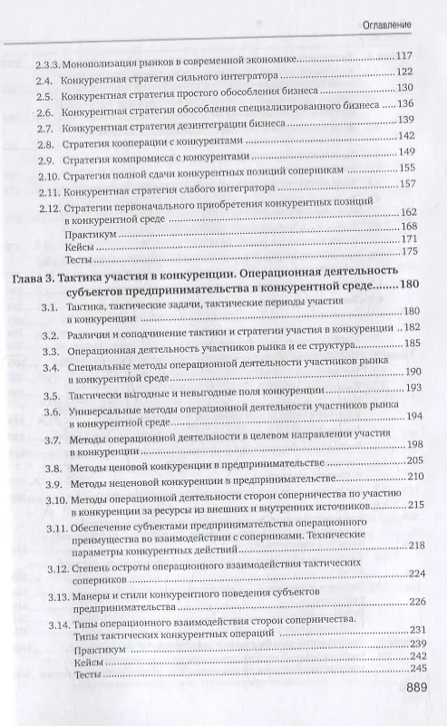 Книга Конкуренция в предпринимательстве: учебник (Юрий Рубин) — 3
