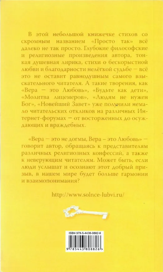 Книга Просто так. (Сборник стихов) (Владимир Кевхишвили) — 2