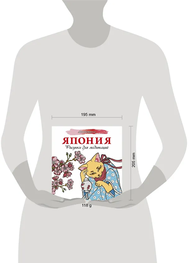Книга Япония. Рисунки для медитаций (Евгения Аленушкина) — 4