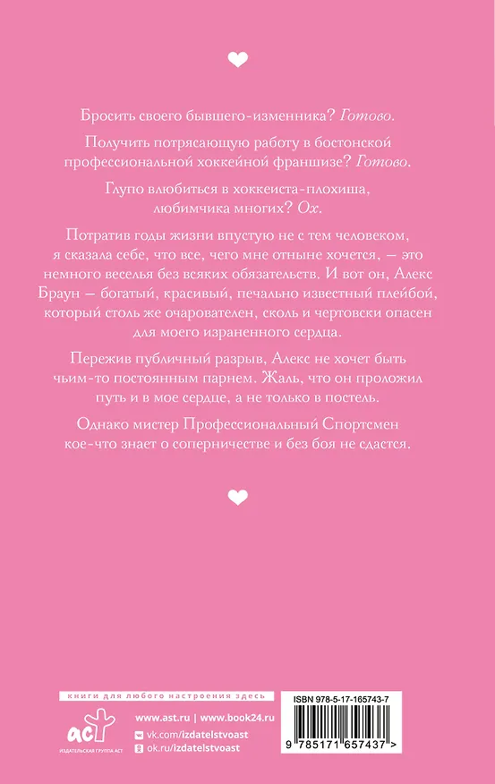 Книга Мой соперник (Кендалл Райан) — 2