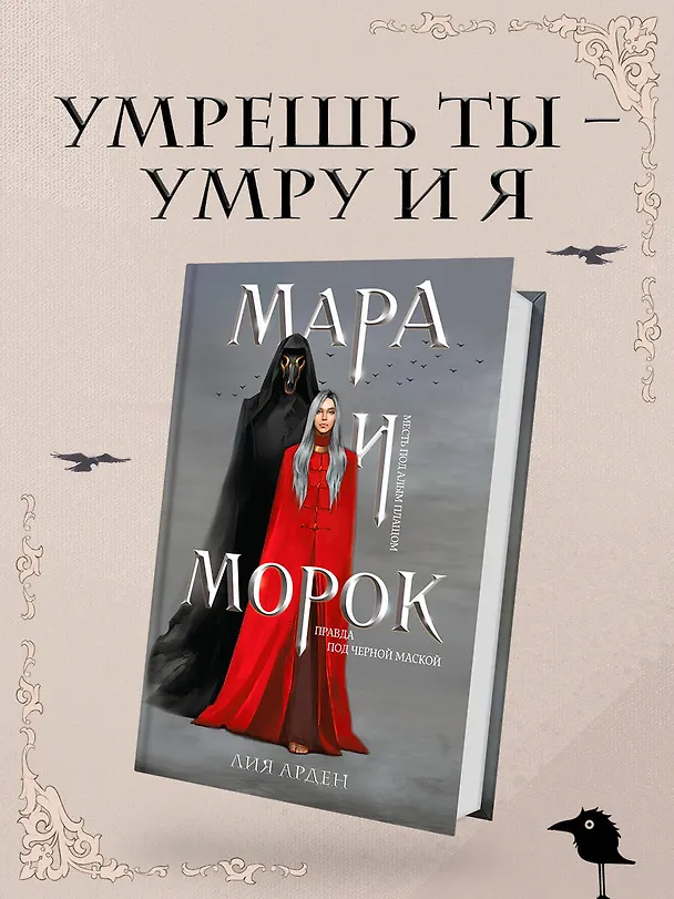 Книга Мара и Морок (Лия Арден) — 6