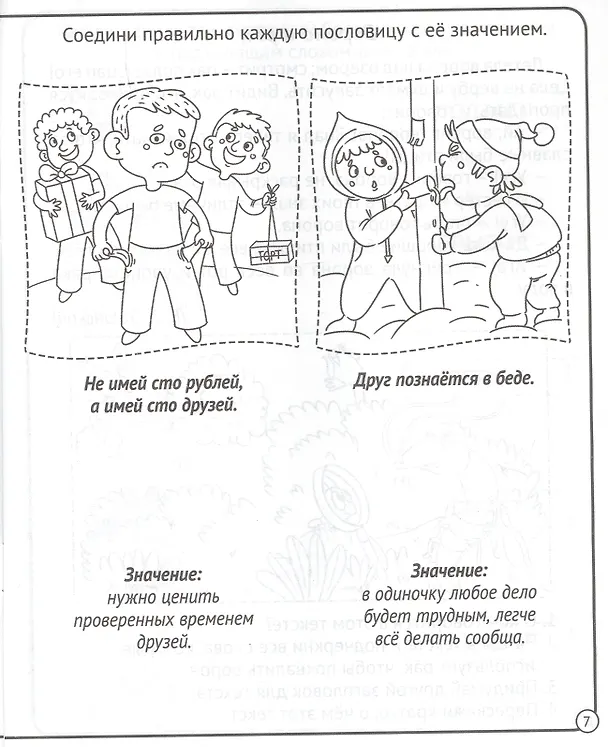 Книга МОЯ РАБОЧАЯ ТЕТРАДЬ. УЧИМСЯ РАЗМЫШЛЯТЬ И ПЕРЕСКАЗЫВАТЬ () — 4