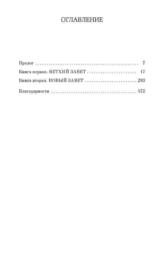 Книга Сохраняя веру (Джоди Пиколт) — 3