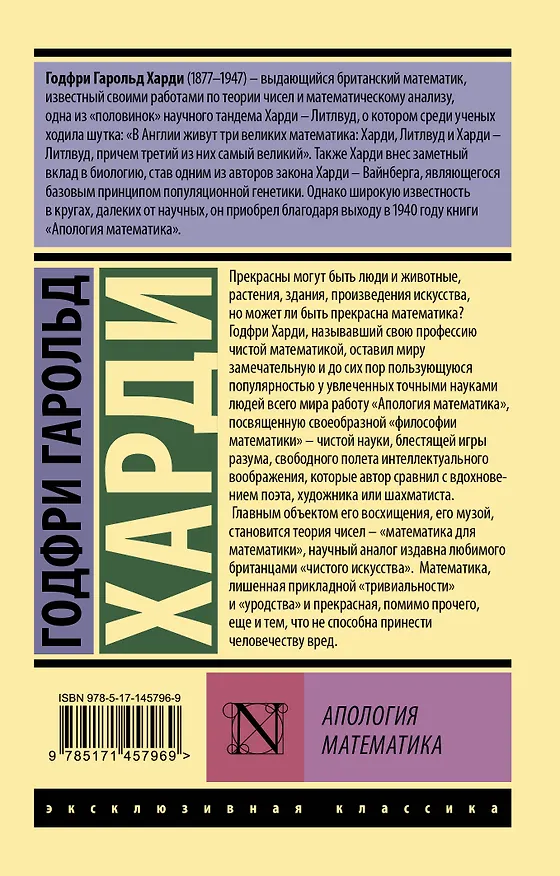 Книга Апология математика (Годфри Гарольд Харди) — 2