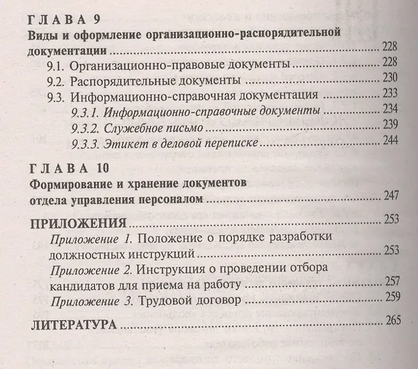 Книга Новый справочник кадровика: документирование кадровой работы (Михаил Басаков) — 5