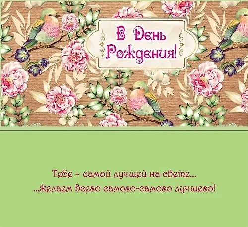Конверт В День Рождения! 1-05-0141 352104 — 1