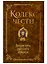 Кодекс чести. Начало пути русского офицера — 2631976 — 3
