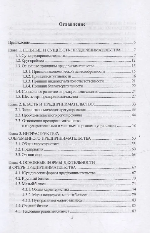 Книга Предпринимательство: учебное пособие () — 2