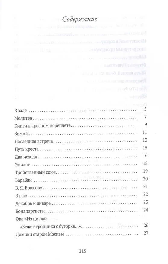 Книга Стихотворения (Марина Цветаева) — 2