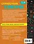 Справочник по геометрии для 7-9 классов — 3040916 — 2