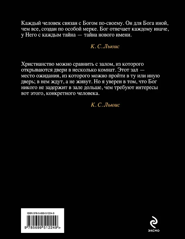 Книга Размышления о псалмах (Клайв Льюис) — 2